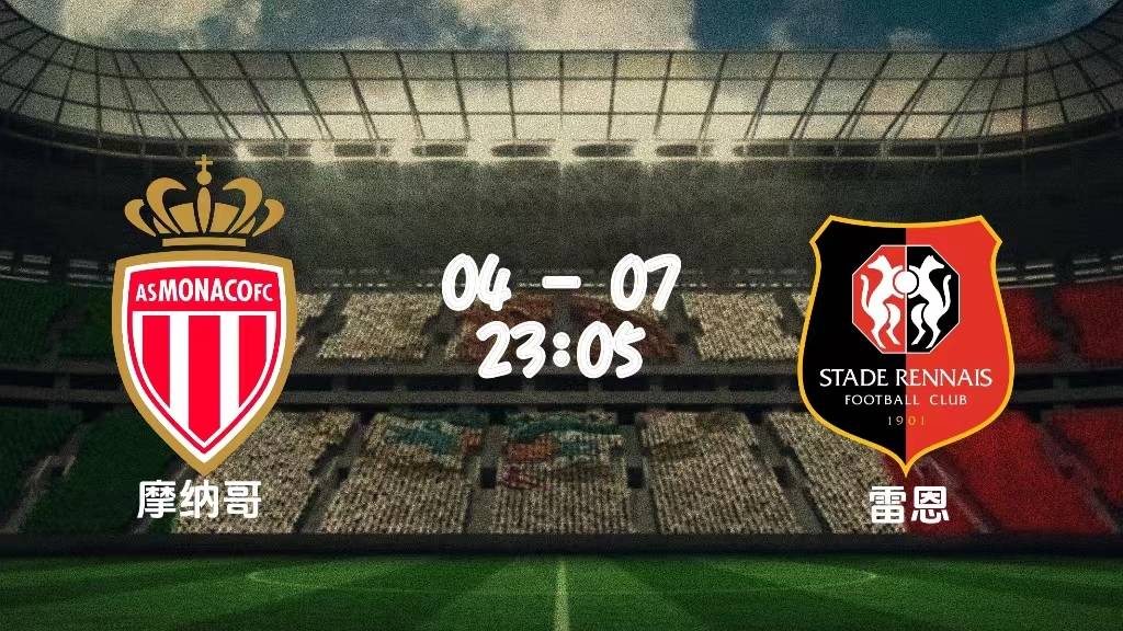 摩纳哥遭遇惨败,法国联赛战术调整成关键的简单介绍 摩纳哥遭遇惨败,法国联赛战术调整成关键的简单介绍