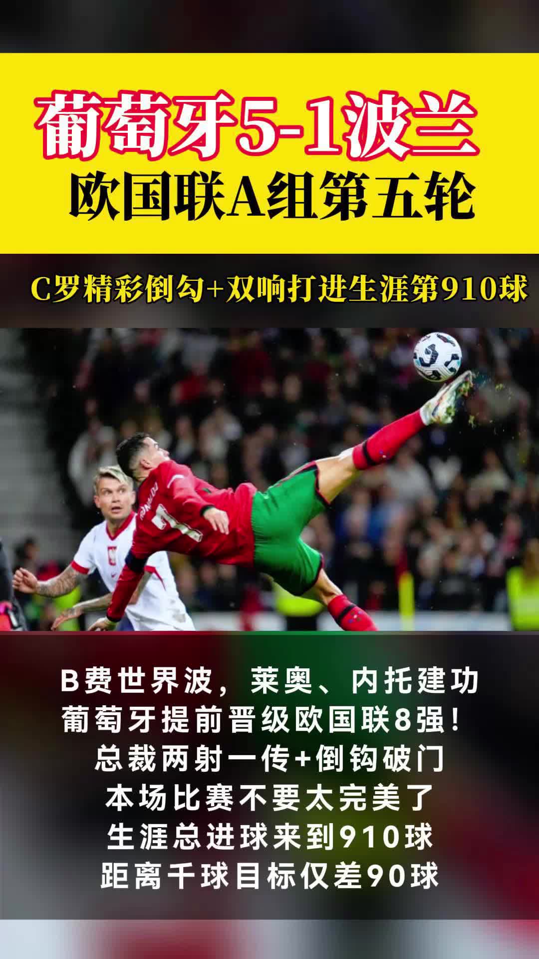 关于葡萄牙对阵波兰,谁能获得宝贵的胜利?的信息 关于葡萄牙对阵波兰,谁能获得宝贵的胜利?的信息