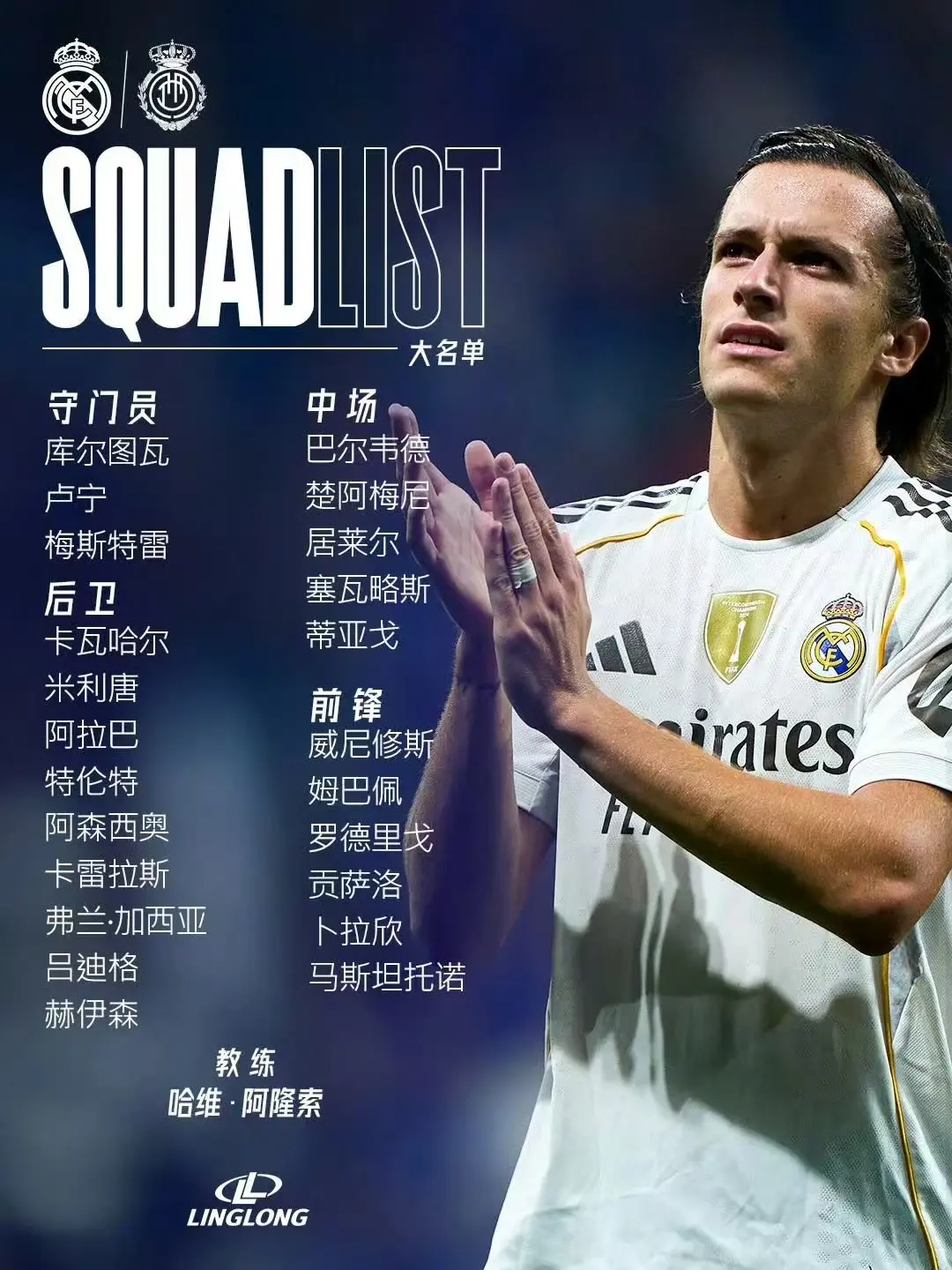 爱游戏新闻-齐达内称皇马实力不差，目标保持西甲榜首的简单介绍