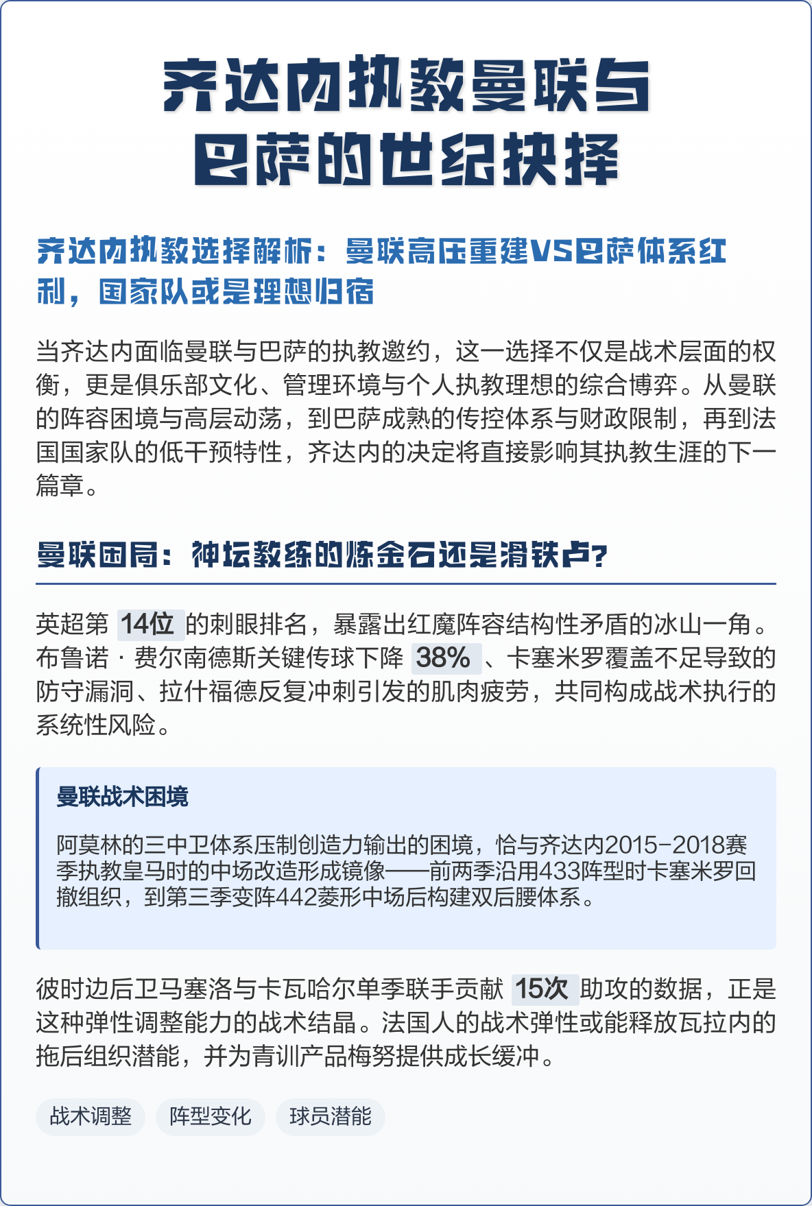 爱游戏培训-关于齐达内重申希望执教曼联愿望的信息