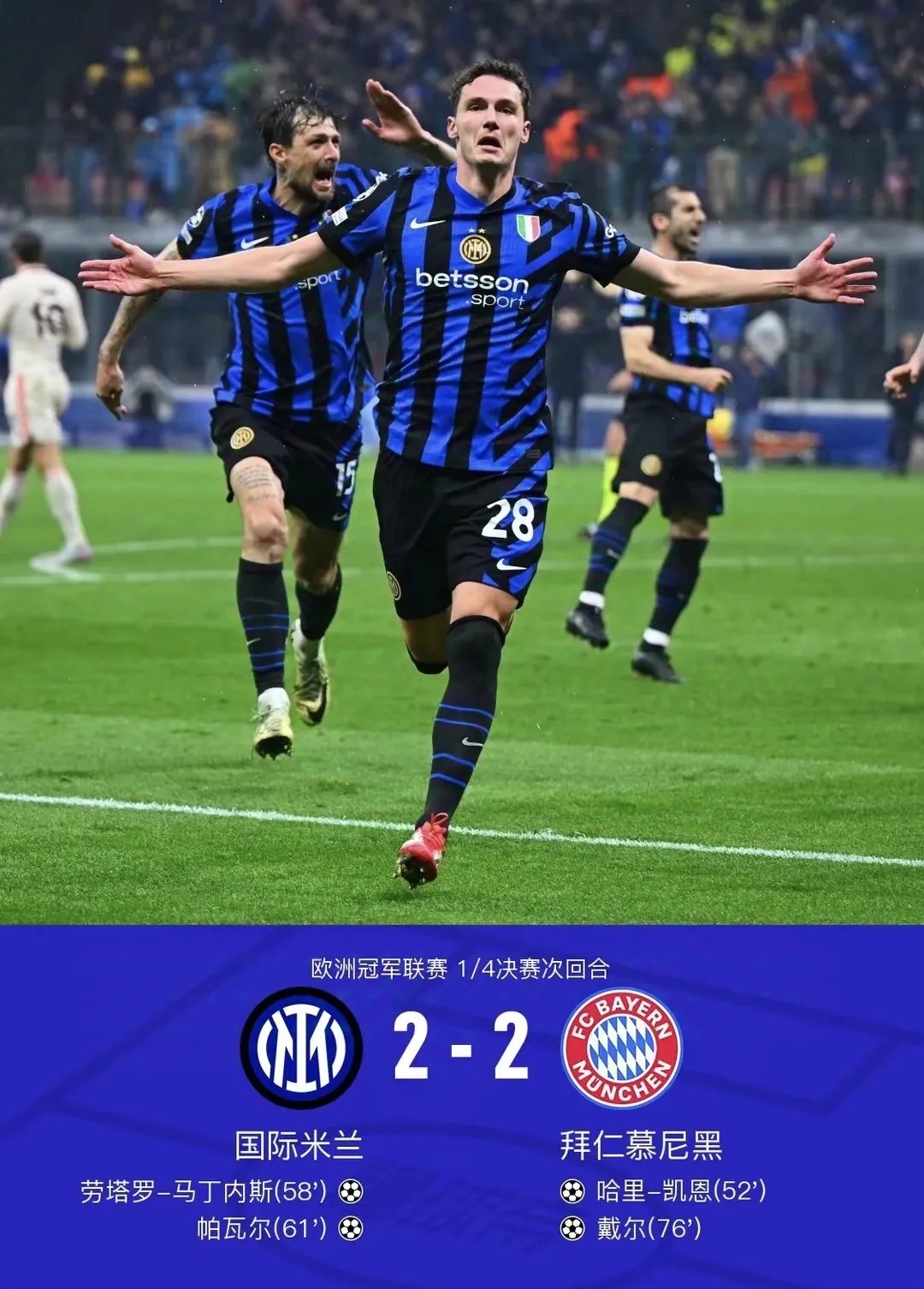 爱游戏馆-国米主场大胜，争夺联赛亚军席位